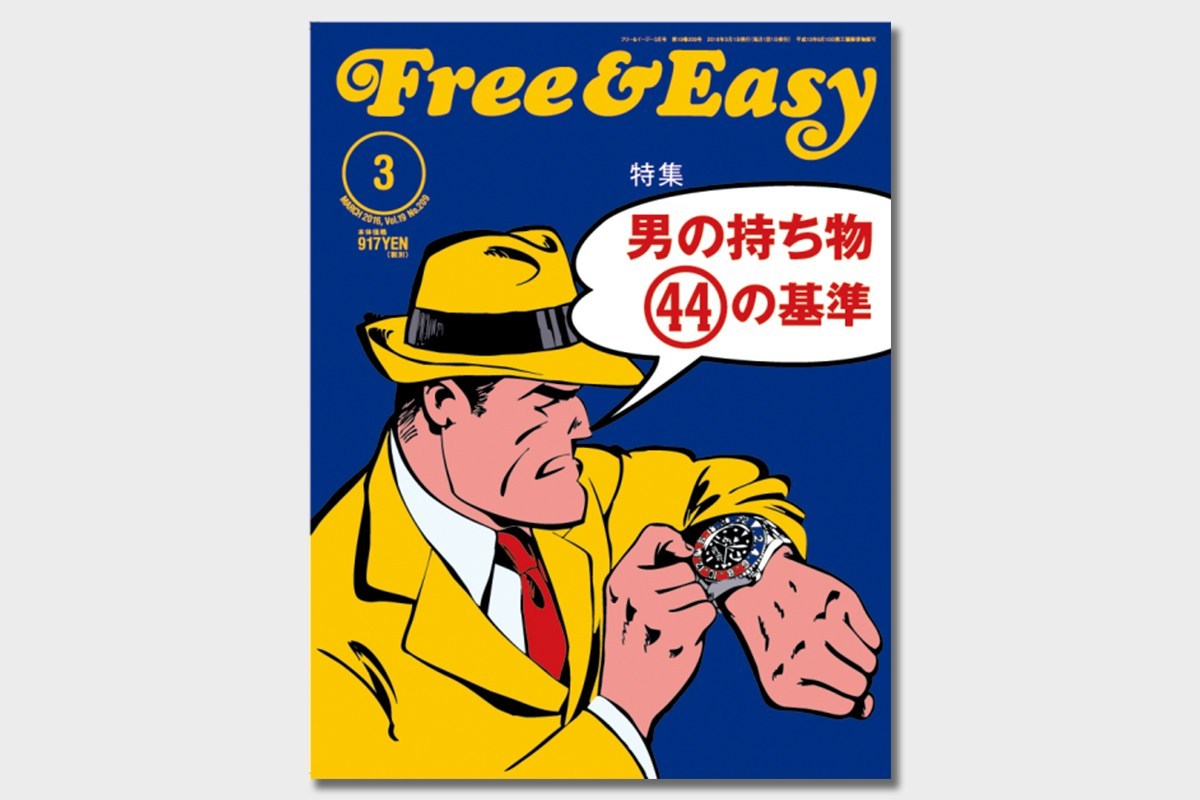 Free-and-Easy-defunct－01