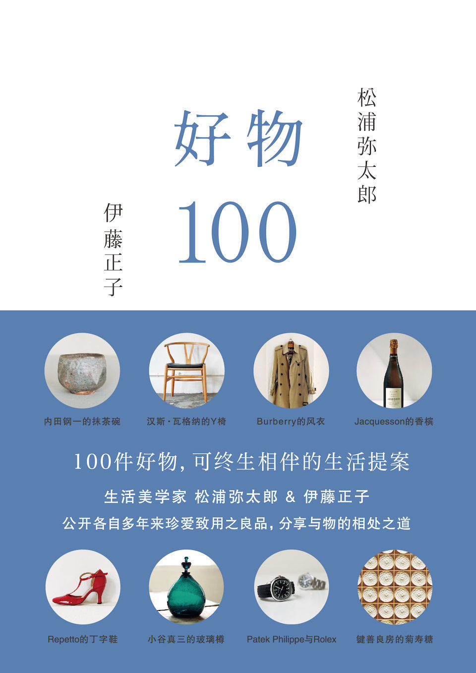 好物100封面-印
