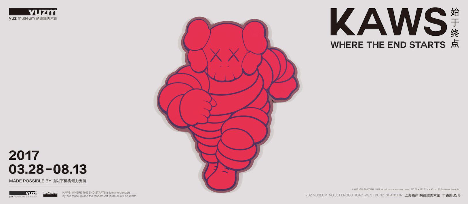 KAWS: Where The End Starts始于终点 策展人：Andrea Karnes 展期：2017年3月28日 — 2017年8月13日 地址：余德耀美术馆（徐汇区丰谷路35号，上海西岸）