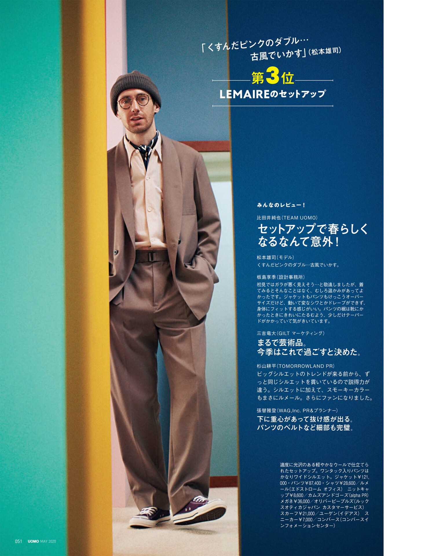 UOMO》5月号预览| 勾起回忆的“大人装试衣间”