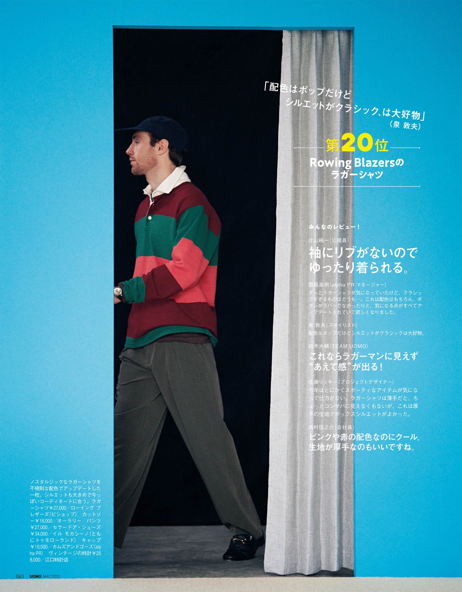 UOMO》5月号预览| 勾起回忆的“大人装试衣间”