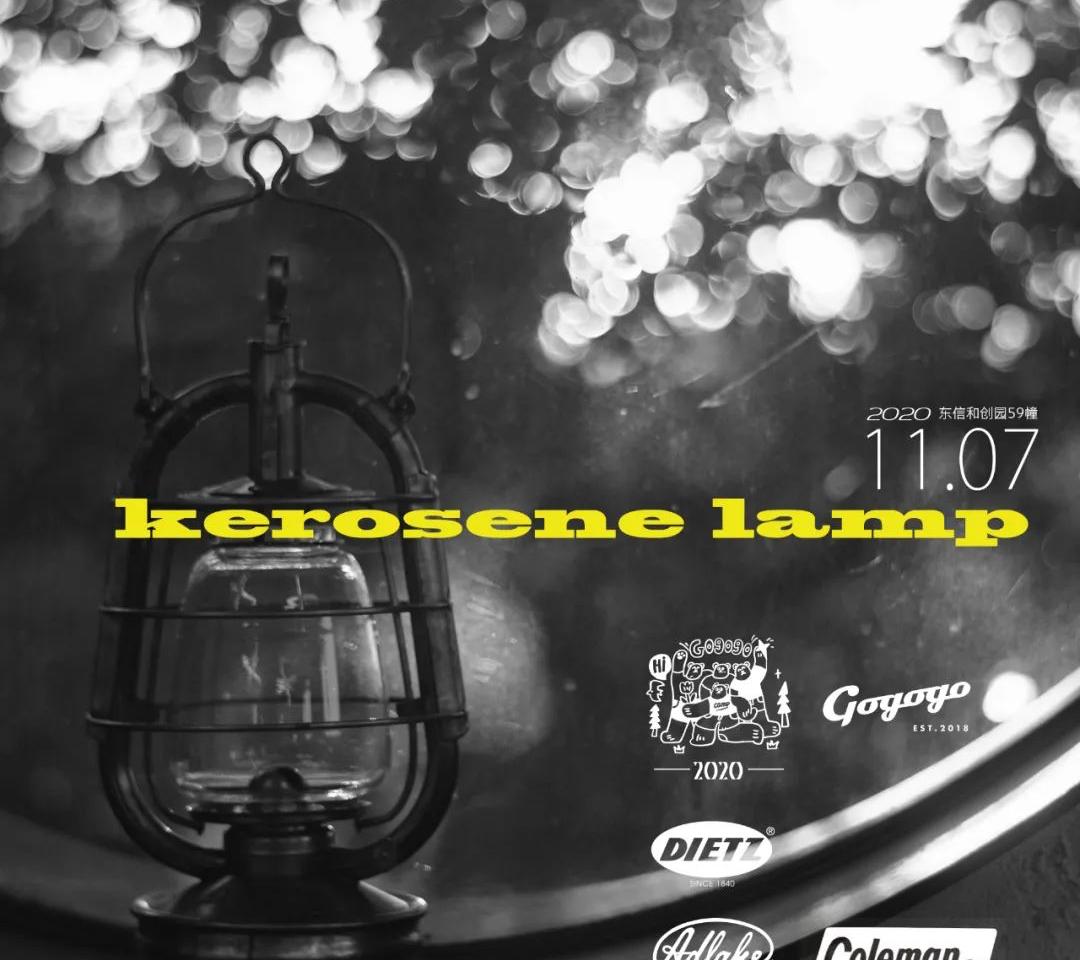 古董煤油灯展·Gogogo