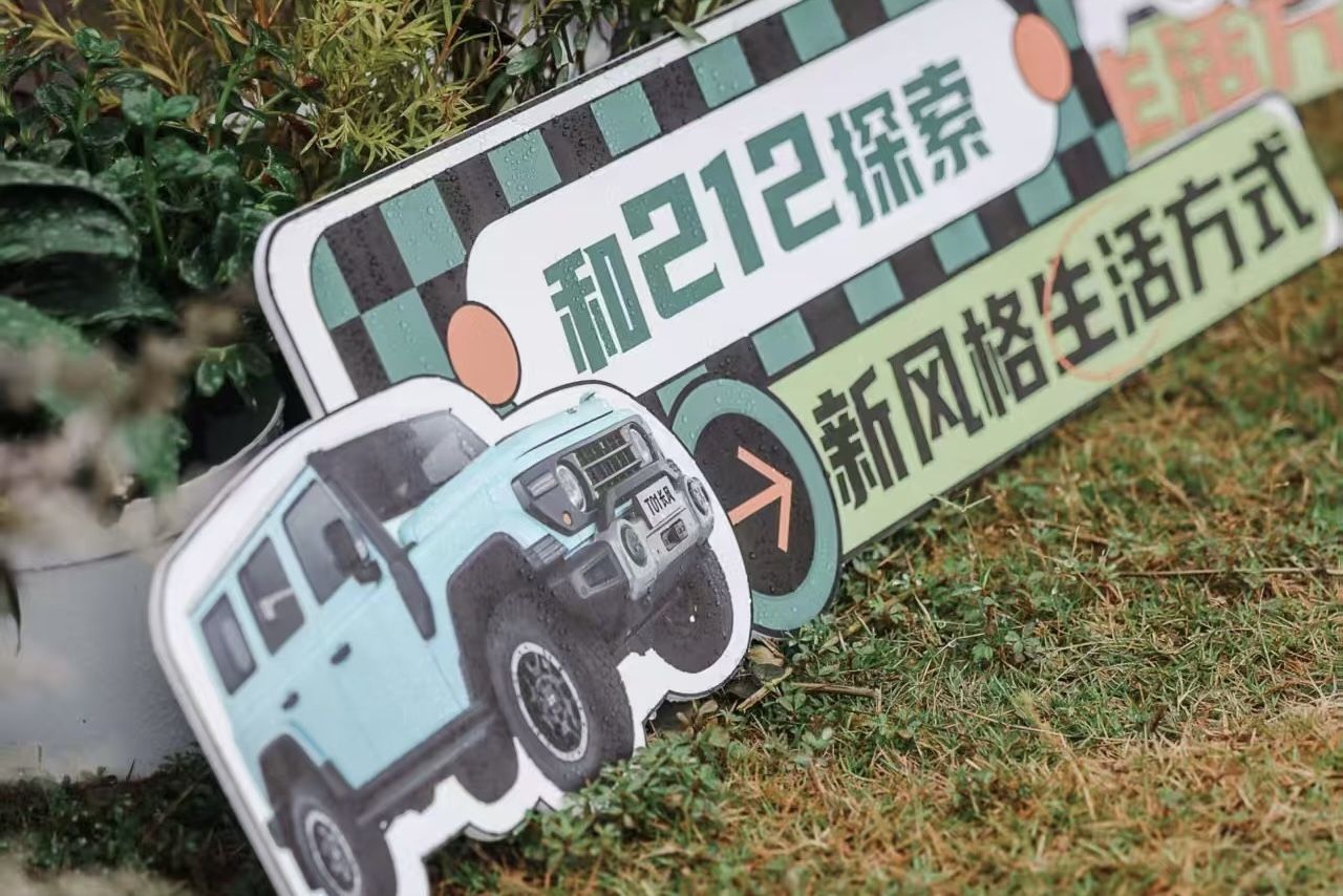 户外露营生活新标杆，212越野车重塑移动空间的无限可能！
