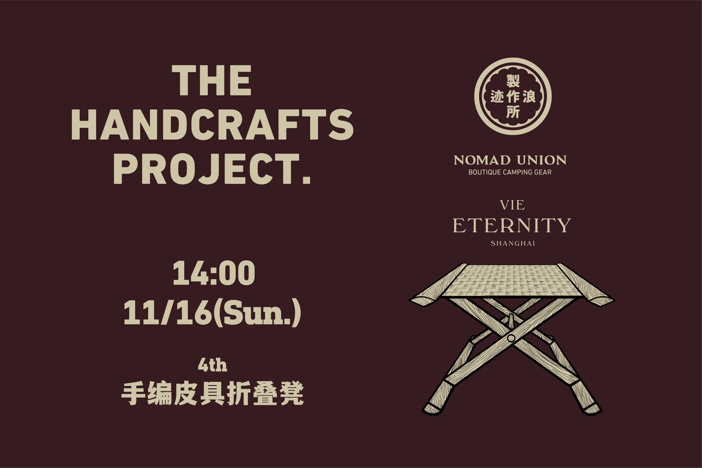 本周日手编皮具折叠凳活动招募中，感受别样手作魅力