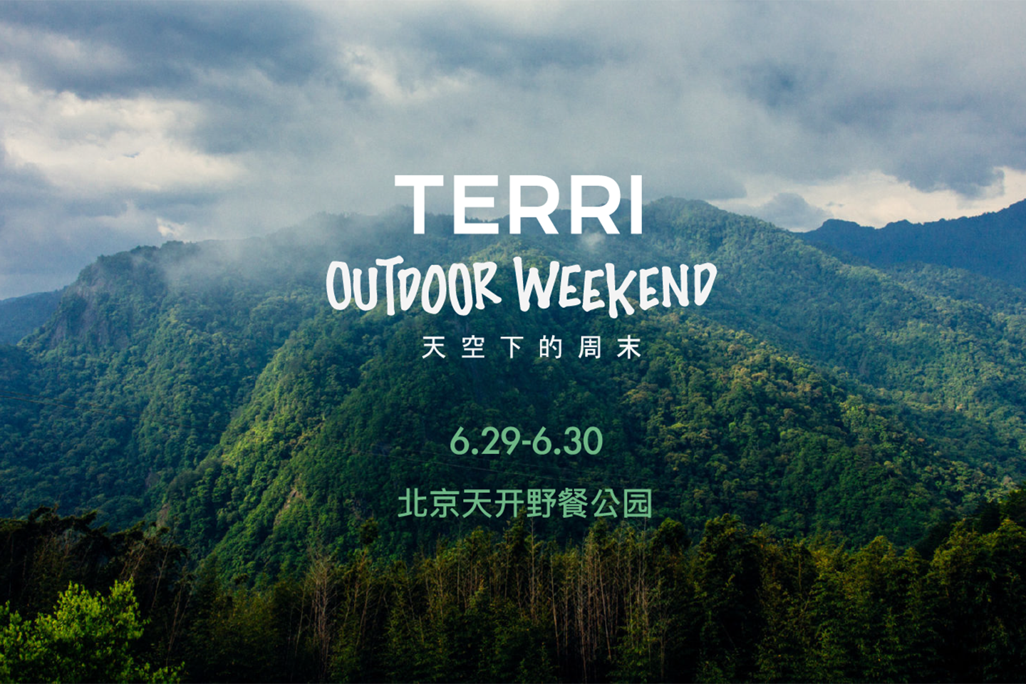 体验最有趣的露营 TERRI「天空下的周末」活动招募中