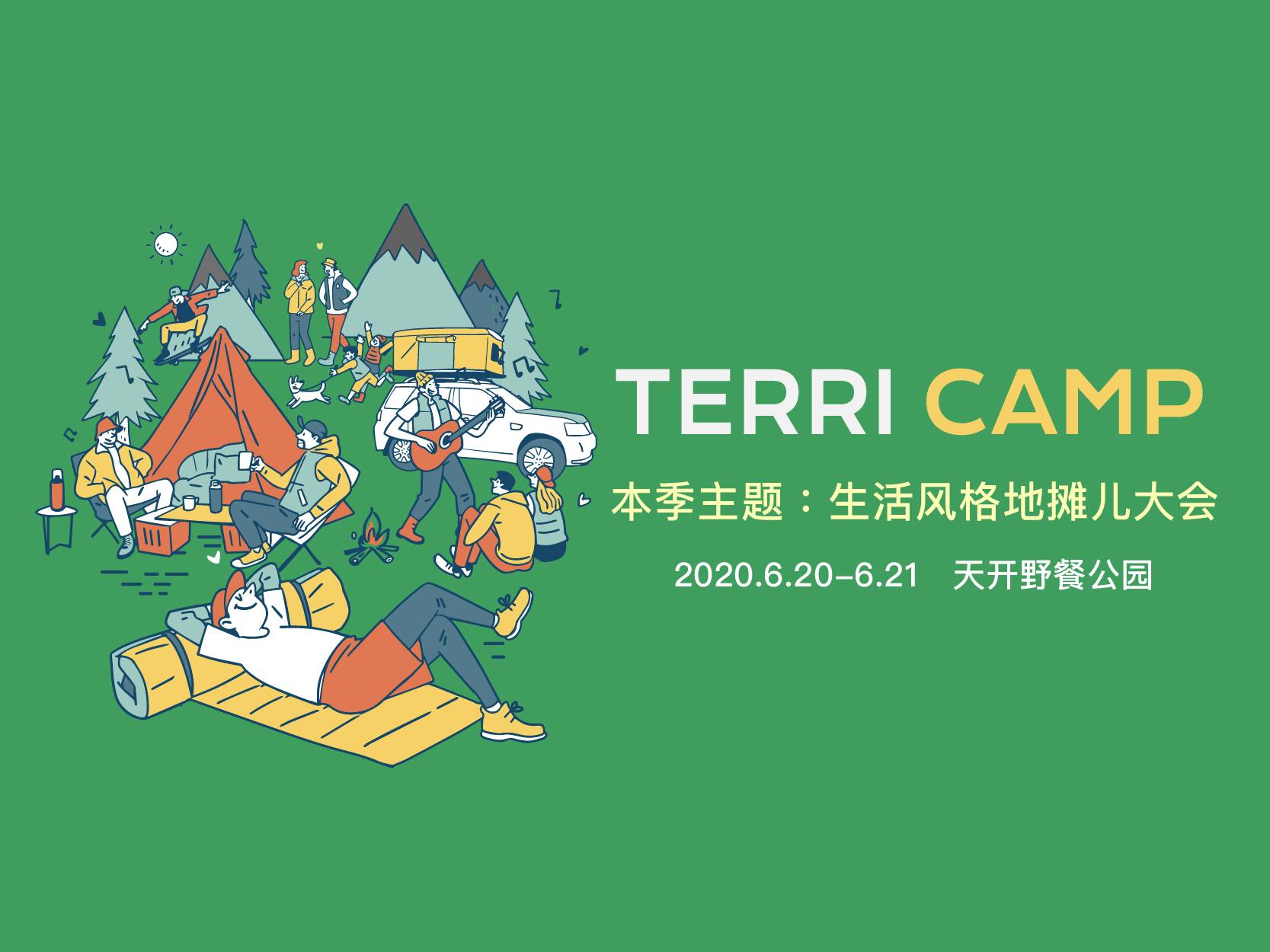 天空下的周末升级为TERRI CAMP，本季主题「生活风格地摊儿大会」