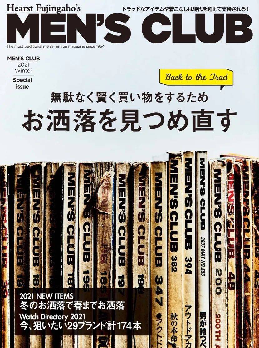 细数在国内被忽略的日本男士生活方式杂志