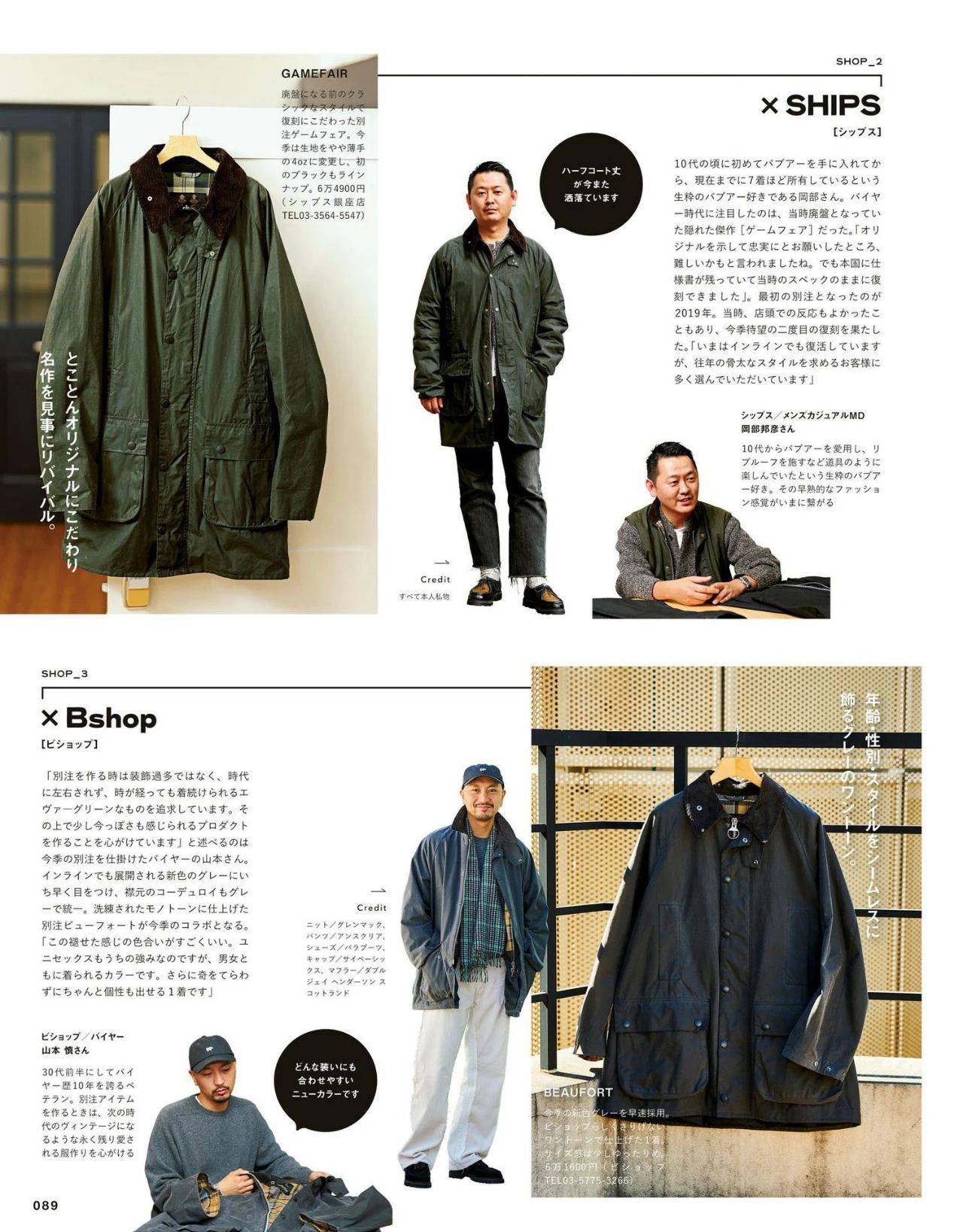 最深度的Barbour专题？《2nd》2023年1月刊速读（下）