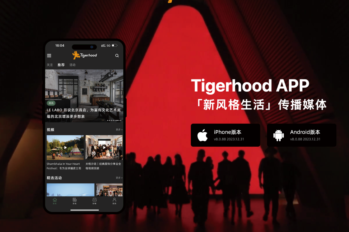 Tigerhood APP 新版本版本更新 用户发帖功能恢复